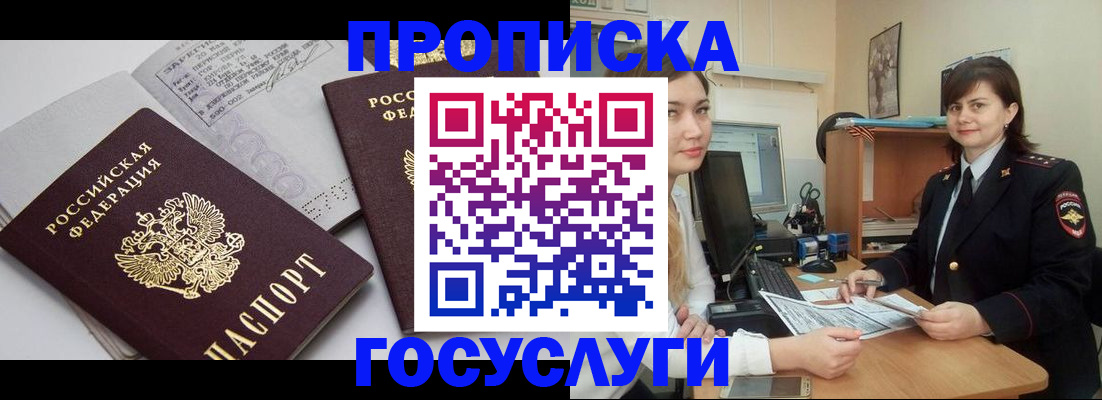 прописка ребенка в Кирсе