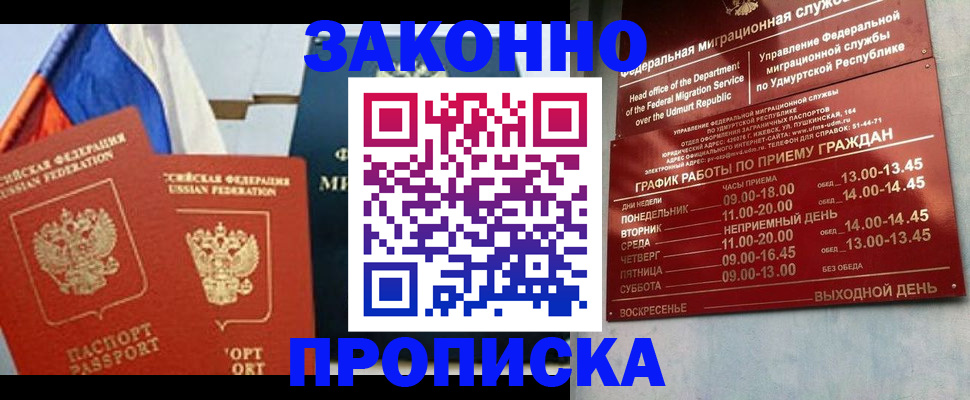прописка 2025 в Кирсе